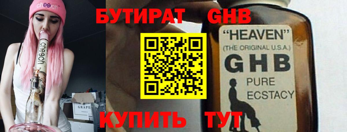 Бутират  БУТИРАТ бутандиол  Вход с VPN  Бузулук 