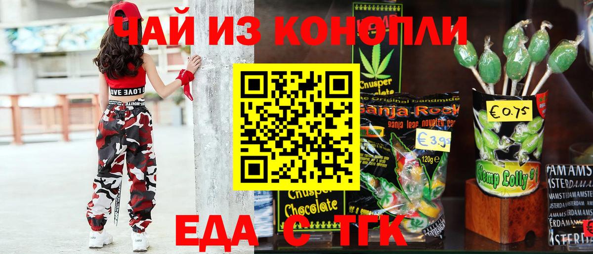 Еда ТГК конопля Бузулук