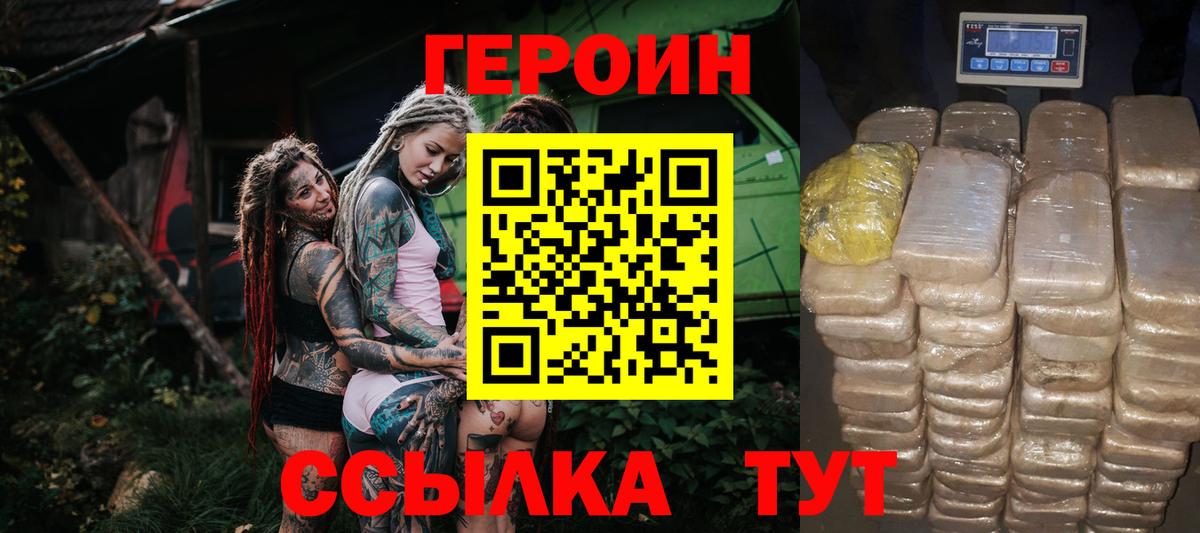 ГЕРОИН белый  Вход с VPN  Бузулук 