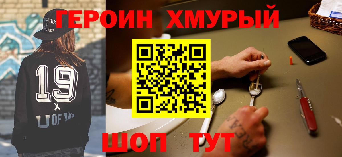 ГЕРОИН VHQ Бузулук